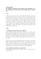 자료  실제 사례를 들어 사회복지실천 기술 중 집단-1