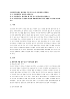 사회복지역사 공통 사회복지역사에서 본인에게 가장 인상 깊은 사건장면-1