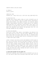 사회복지역사 공통 사회복지역사에서 본인에게 가장 인상 깊은 사건장면-2