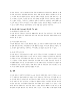 사회복지역사 공통 사회복지역사에서 본인에게 가장 인상 깊은 사건장면-3