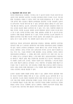 0-2세 표준보육과정 예술영역에서 음악교육의 내용범주와 내용을 설명하고-3