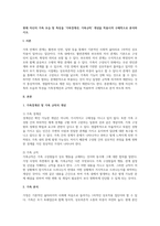 가족상담및치료현재 자신의 가족 모습 및 특성을 가족경계선, 가족규칙-1