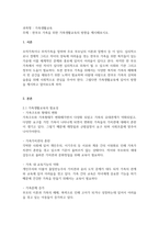 가족생활교육-한부모 가족을 위한 가족생활교육의 방향을 제시해보시오-1