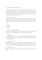 가족생활교육-한부모 가족을 위한 가족생활교육의 방향을 제시해보시오-2