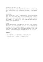 가족생활교육-한부모 가족을 위한 가족생활교육의 방향을 제시해보시오-3