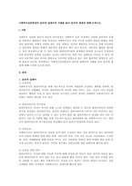 사회복지실천현장의 윤리적 딜레마의 사례를 들어 윤리적 쟁점에 대해 논하시-1
