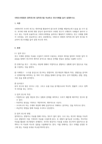 사회조사방법의 양적연구와 질적연구를 비교하고 연구사례를 들어 설명하시오-1