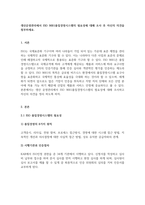 생산관리 생산운영관리에서 ISO 9001품질경영시스템의 필요성에 대해 조-1