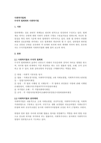 수직적 법 체계와 사회복지법-1