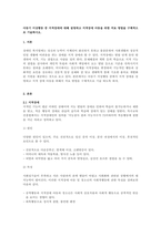 아동기 이상행동 중 지적장애에 대해 설명하고 지적장애 아동을 위한 치료-1