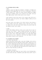 여가의 개념 및 노인여가활동의 중요성과 효과, 노인여가활동의 유형 및 참-2