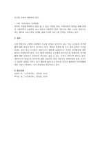 여가의 개념 및 노인여가활동의 중요성과 효과, 노인여가활동의 유형 및 참-3