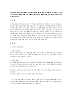 영아기, 유아기의 발달특성과 이에 따른 교사의 역할을 각각 자세히 설명하-1