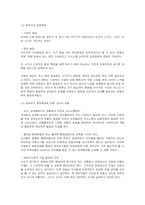 영아기, 유아기의 발달특성과 이에 따른 교사의 역할을 각각 자세히 설명하-2