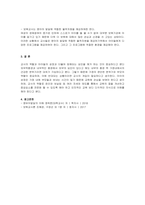영아기, 유아기의 발달특성과 이에 따른 교사의 역할을 각각 자세히 설명하-3