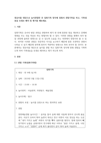 영유아를 대상으로 놀이관찰한 후 일화기록 양식에 맞춰서 관찰기록을 하고,-1