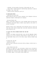 우리나라 사회복지실천의 역사를 개관하고, 현재 우리나라 사회복지 실천관련-2
