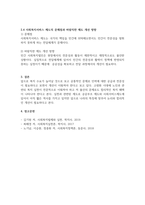 우리나라 사회복지실천의 역사를 개관하고, 현재 우리나라 사회복지 실천관련-3