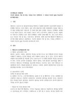 자신의 발달과 가장 잘맞는 이론을 하나 선택하여 그 이론과 자신의 삶을-1