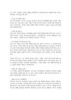 자신의 발달과 가장 잘맞는 이론을 하나 선택하여 그 이론과 자신의 삶을-2