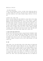 자신의 발달과 가장 잘맞는 이론을 하나 선택하여 그 이론과 자신의 삶을-3