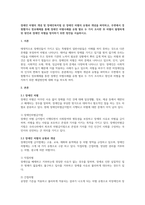 장애인 차별의 개념 및 장애인복지법 상 장애인 차별의 유형과 개념을-1