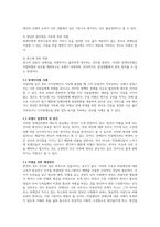장애인 차별의 개념 및 장애인복지법 상 장애인 차별의 유형과 개념을-2