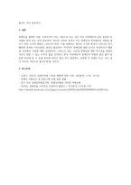 장애인 차별의 개념 및 장애인복지법 상 장애인 차별의 유형과 개념을-3
