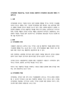 조직문화 조직문화의 의의와 개념, 중요성, 기능조직문화의 순기능과-1