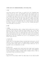 조직에서 리더의 신뢰 구축방법에 대해 설명하고, 자신의 생각을 쓰세요-1