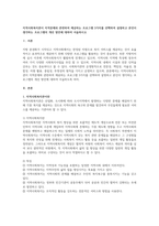 지역사회복지관이 지역문제와 관련하여 제공하는 프로그램 3가지를 선택하여-1