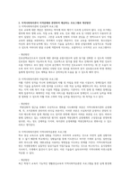 지역사회복지관이 지역문제와 관련하여 제공하는 프로그램 3가지를 선택하여-2