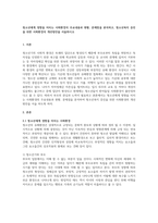 청소년에게 영향을 미치는 사회환경의 주요내용과 현황, 문제점을 분석하고,-1