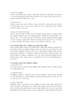 청소년에게 영향을 미치는 사회환경의 주요내용과 현황, 문제점을 분석하고,-2