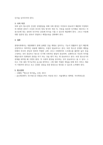 청소년에게 영향을 미치는 사회환경의 주요내용과 현황, 문제점을 분석하고,-3