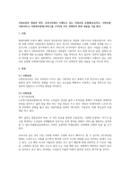 사회보장의 개념과 목적, 우리나라에서 시행되고 있는 사회보장 유형별공공-1