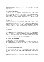 사회복지법제 5대 사회보험 중 노인장기요양보험이 2008년 7월부터-2