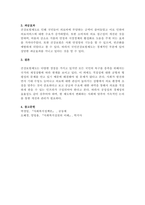 수업자료에 제시된 ‘정책평가기준’에 맞추어서 우리나라 건강보험제도에 대해-3