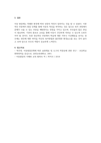 아동기 성장발달의 원리와 관련 이론 바탕으로 아동의 성장발달 단계별 특징 (1)-3