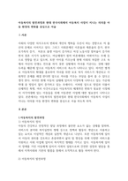 아동복지의 발전과정과 현대 한국사회에서 아동복지 사업이 지니는 의의를 아-1