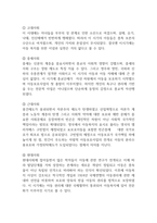 아동복지의 발전과정과 현대 한국사회에서 아동복지 사업이 지니는 의의를 아-2