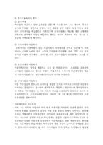 아동복지의 발전과정과 현대 한국사회에서 아동복지 사업이 지니는 의의를 아-3