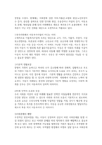 아동복지의 발전과정과 현대 한국사회에서 아동복지 사업이 지니는 의의를 아-4