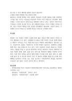 아동복지의 발전과정과 현대 한국사회에서 아동복지 사업이 지니는 의의를 아-5