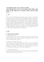 인간 발달단계의 영향을 미치는 사회환경 및 극복방안, 인간의 발달단계태-1