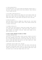 인간 발달단계의 영향을 미치는 사회환경 및 극복방안, 인간의 발달단계태-2