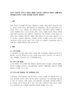 자신의 사례이든 신문기사 등에서 발췌한 사례이든 사회복지와 관련된 사례를-1