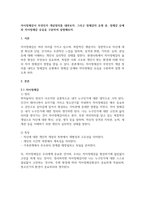 자아정체감이 무엇인지 개념정의를 내려보자 그리고 정체감의 유형 중, 정-1