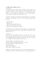 자아정체감이 무엇인지 개념정의를 내려보자 그리고 정체감의 유형 중, 정-2
