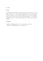 자아정체감이 무엇인지 개념정의를 내려보자 그리고 정체감의 유형 중, 정-3